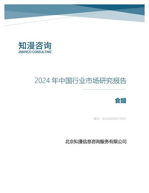 2024年中国食醋行业市场研究报告