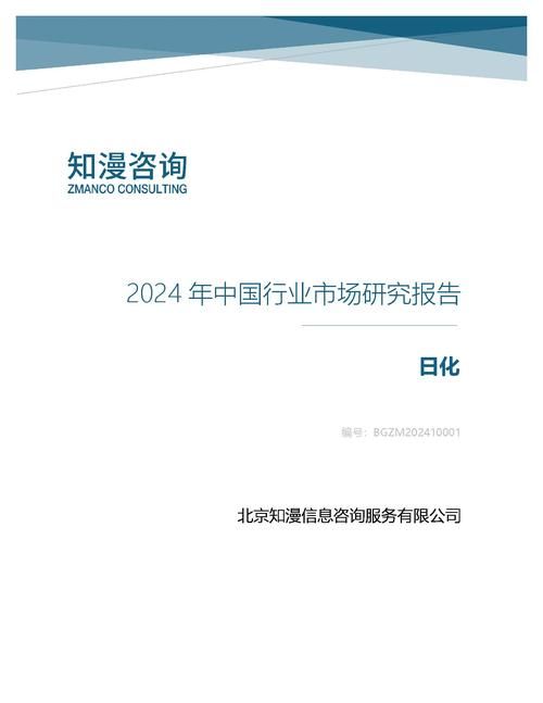 2024年中国日化行业市场研究报告