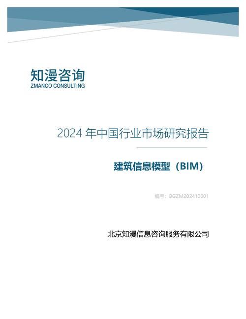 2024年中国建筑信息模型（BIM）行业市场研究报告