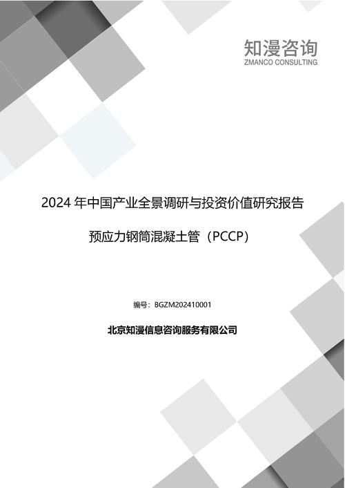 2024年中国预应力钢筒混凝土管（PCCP）产业全景调研与投资价值研究报告