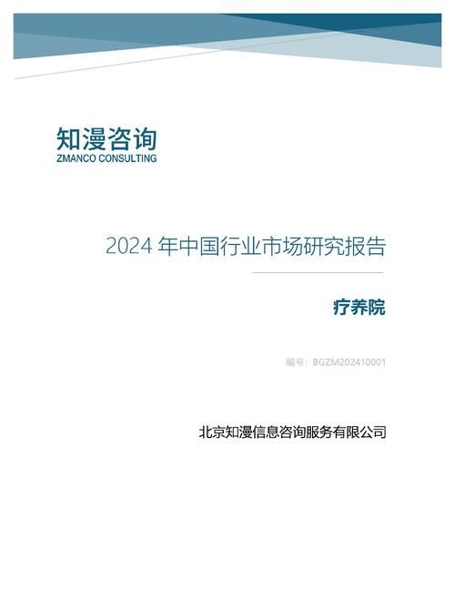 2024年中国疗养院行业市场研究报告