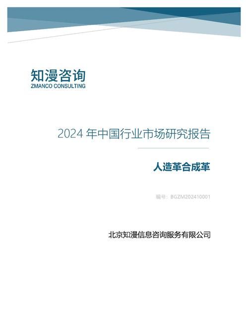 2024年中国人造革合成革行业市场研究报告