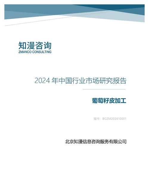 2024年中国葡萄籽皮加工行业市场研究报告