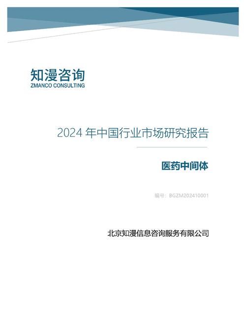 2024年中国医药中间体行业市场研究报告