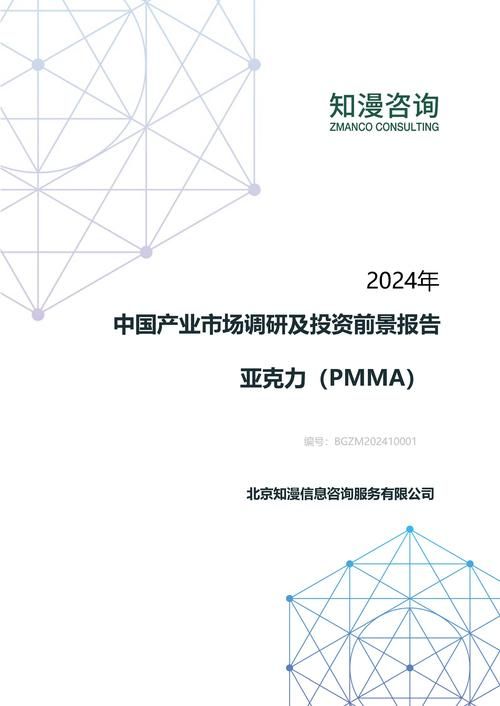 2024年中国亚克力（PMMA）产业市场调研及投资前景报告