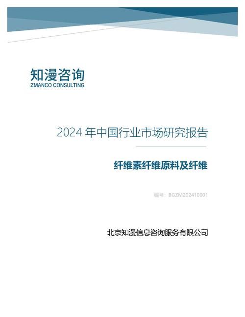 2024年中国纤维素纤维原料及纤维行业市场研究报告