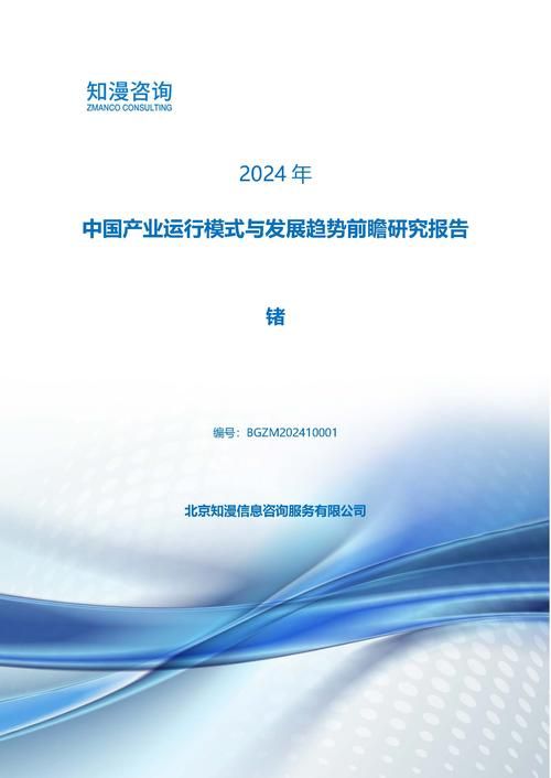 2024年中国锗产业运行模式与发展趋势前瞻研究报告