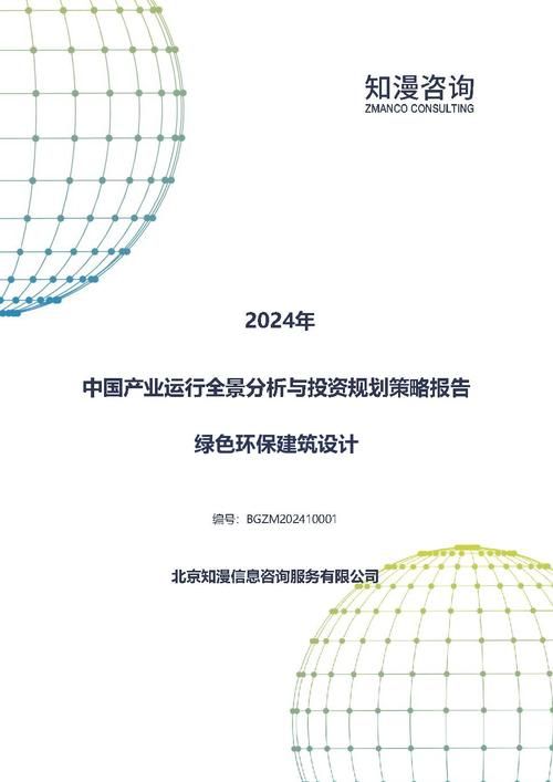 2024年中国绿色环保建筑设计产业运行全景分析与投资规划策略报告