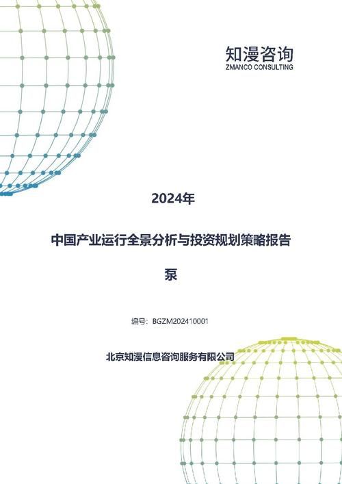 2024年中国泵产业运行全景分析与投资规划策略报告
