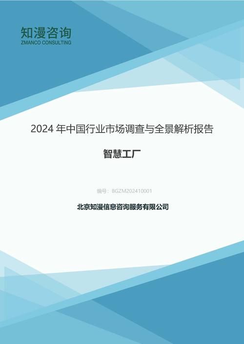 2024年中国智慧工厂行业市场调查与全景解析报告