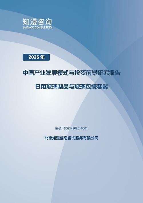 2025年中国日用玻璃制品与玻璃包装容器产业发展模式与投资前景研究报告