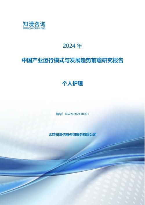 2024年中国个人护理产业运行模式与发展趋势前瞻研究报告
