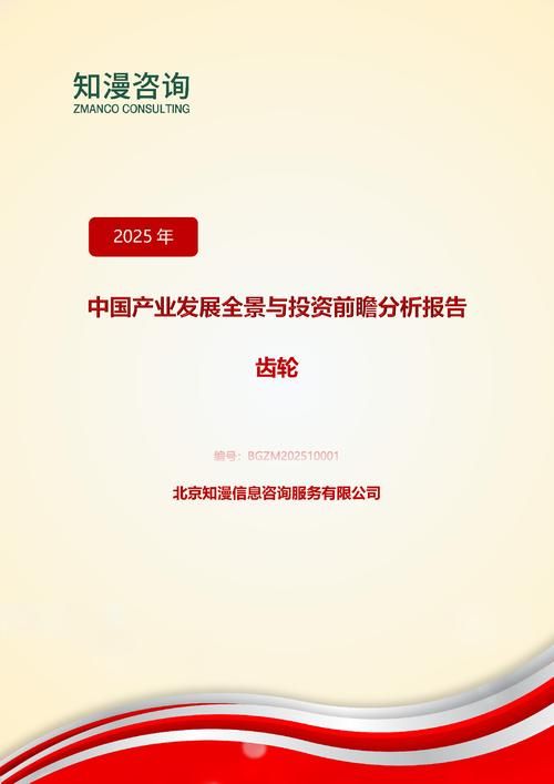 2025年中国齿轮产业发展全景与投资前瞻分析报告