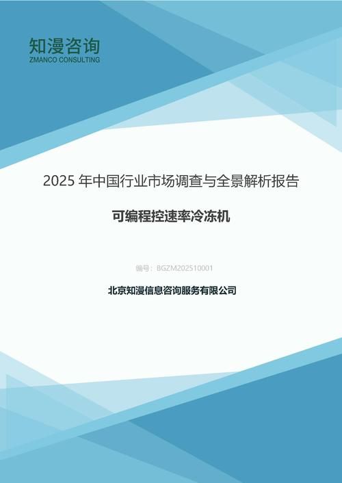 2025年中国可编程控速率冷冻机行业市场调查与全景解析报告