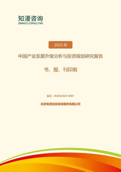 2025年中国书、报、刊印刷产业发展升级分析与投资规划研究报告