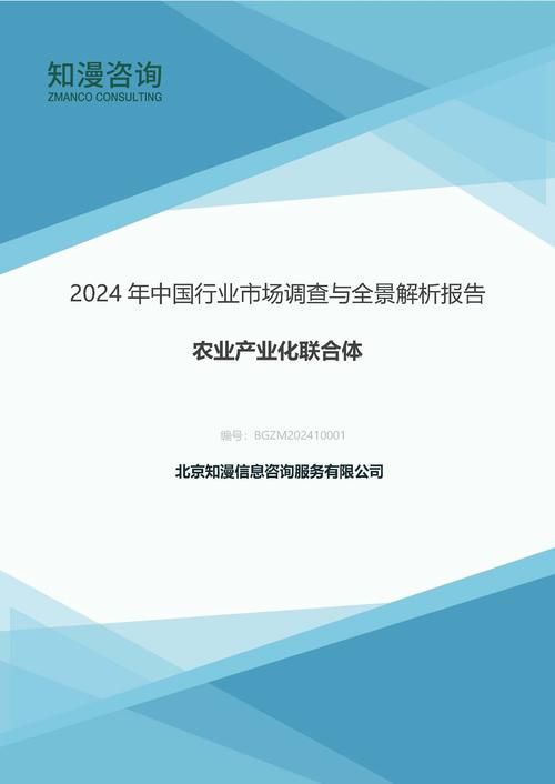 2024年中国农业产业化联合体行业市场调查与全景解析报告