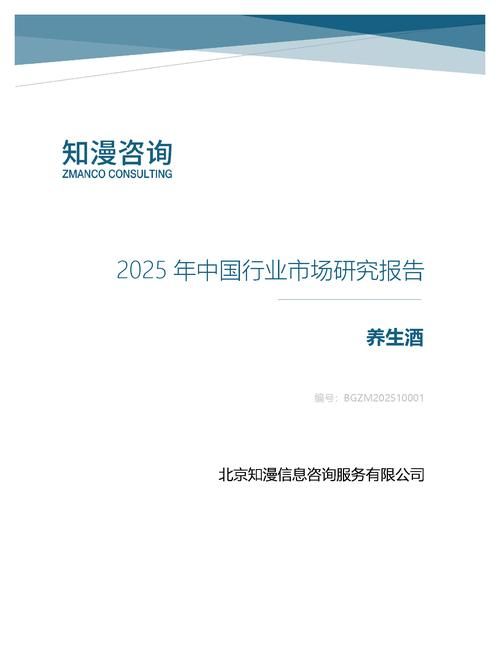 2025年中国养生酒行业市场研究报告