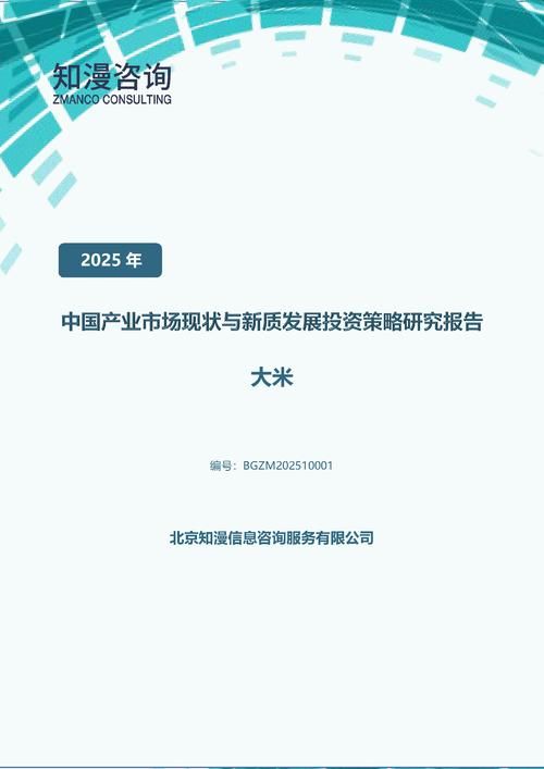 2025年中国大米产业市场现状与新质发展投资策略研究报告