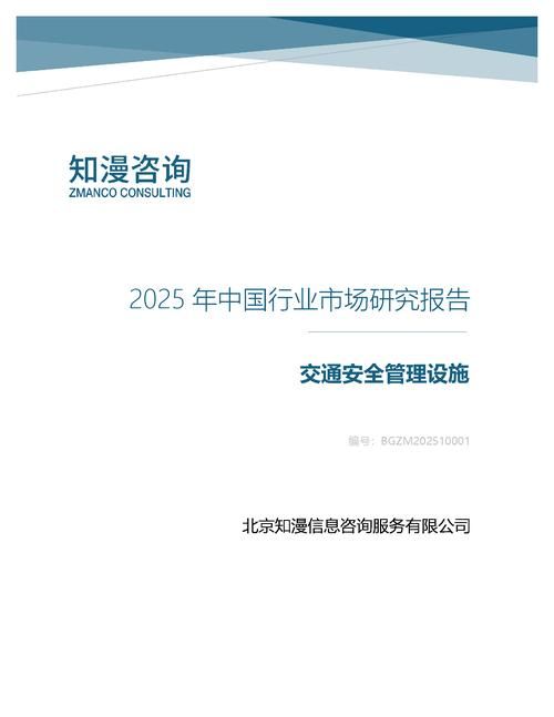 2025年中国交通安全管理设施行业市场研究报告