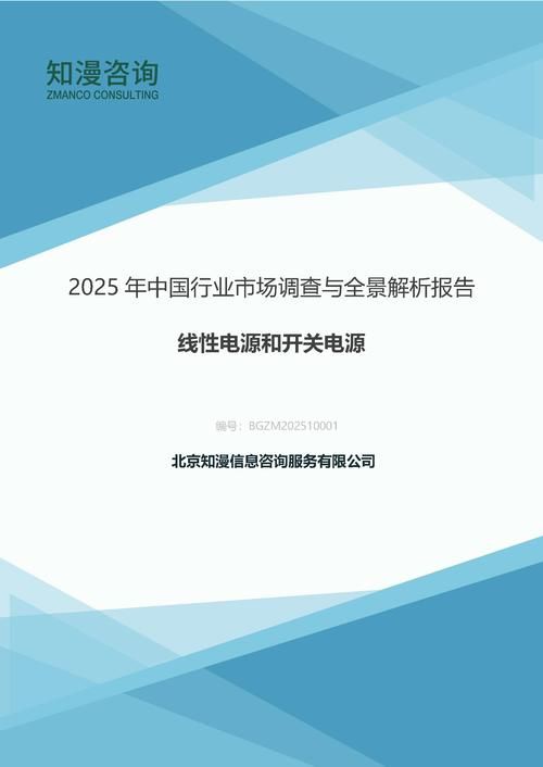 2025年中国线性电源和开关电源行业市场调查与全景解析报告