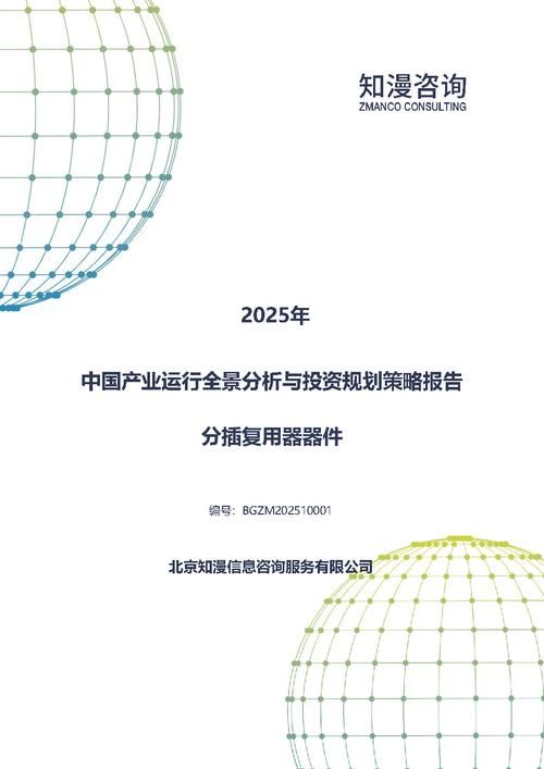 2025年中国分插复用器器件产业运行全景分析与投资规划策略报告