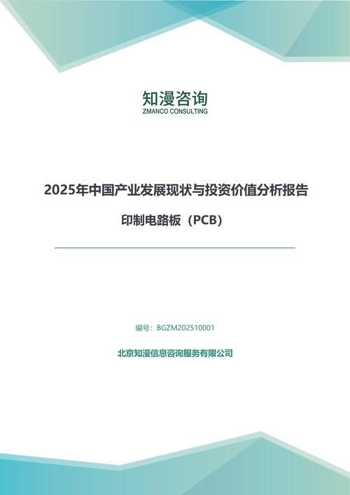2025年中国印制电路板（PCB）产业发展现状与投资价值分析报告