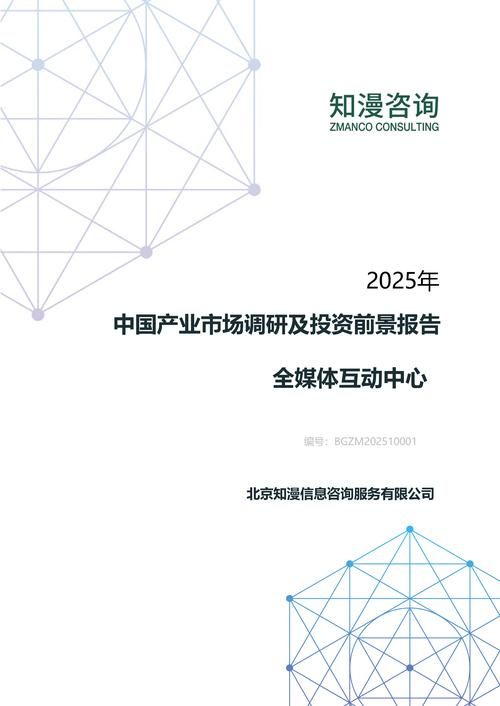 2025年中国全媒体互动中心产业市场调研及投资前景报告