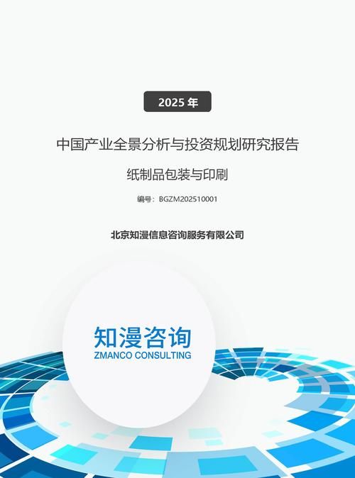 2025年中国纸制品包装与印刷产业全景分析与投资规划研究报告