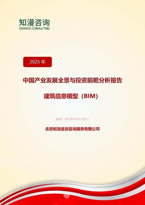 2025年中国建筑信息模型（BIM）产业发展全景与投资前瞻分析报告