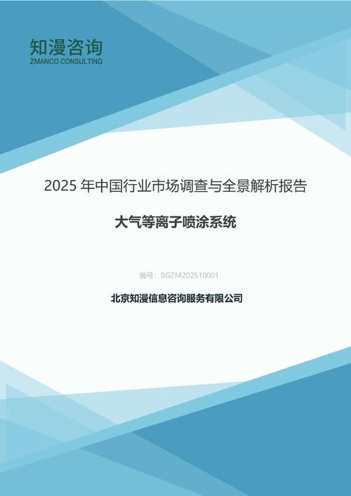 2025年中国大气等离子喷涂系统行业市场调查与全景解析报告
