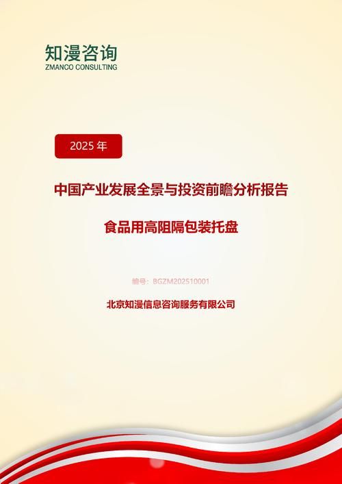 2025年中国食品用高阻隔包装托盘产业发展全景与投资前瞻分析报告