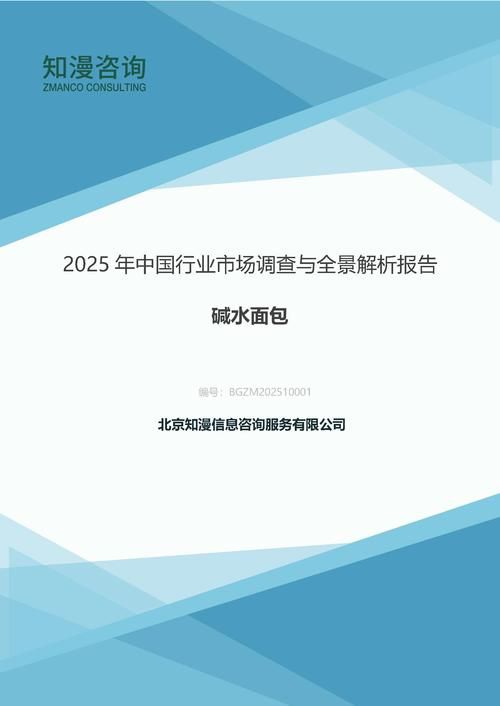 2025年中国碱水面包行业市场调查与全景解析报告