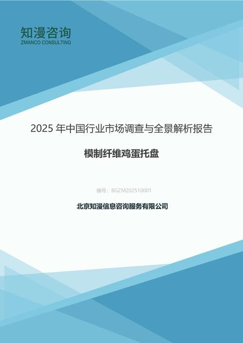 2025年中国模制纤维鸡蛋托盘行业市场调查与全景解析报告