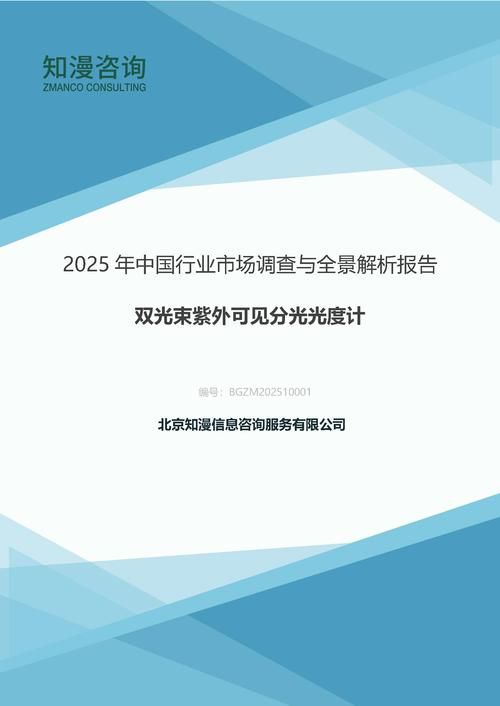 2025年中国双光束紫外可见分光光度计行业市场调查与全景解析报告