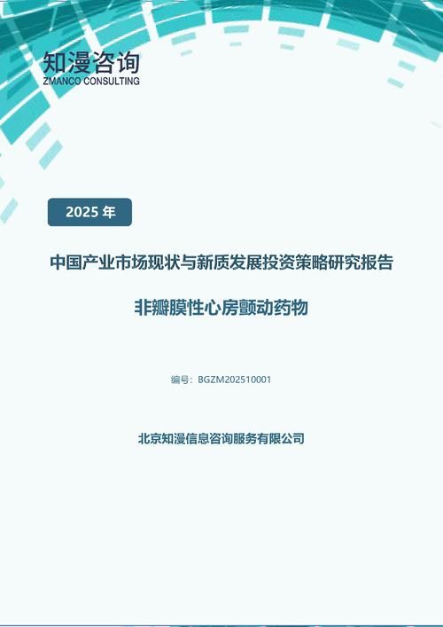 2025年中国非瓣膜性心房颤动药物产业市场现状与新质发展投资策略研究报告
