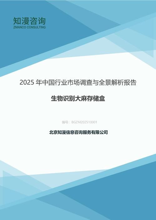 2025年中国生物识别大麻存储盒行业市场调查与全景解析报告