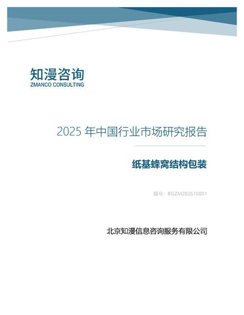 2025年中国纸基蜂窝结构包装行业市场研究报告