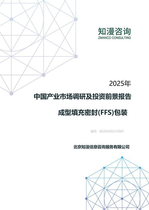2025年中国成型填充密封(FFS)包装产业市场调研及投资前景报告