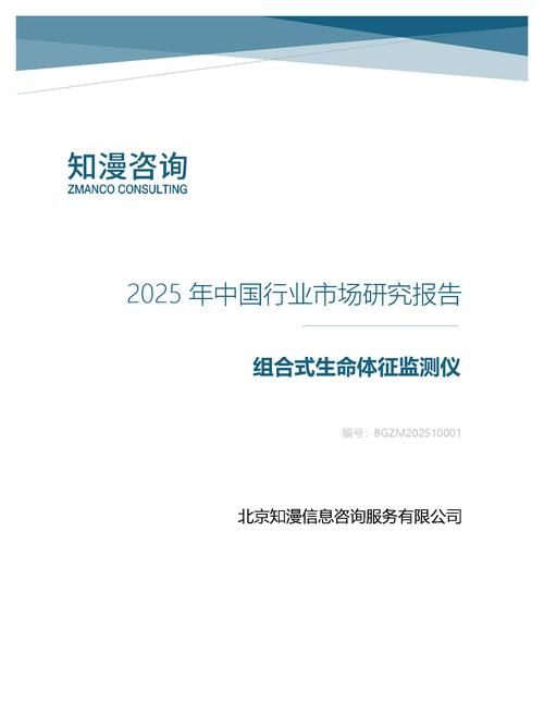 2025年中国组合式生命体征监测仪行业市场研究报告