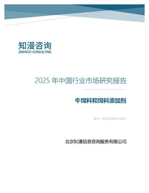 2025年中国牛饲料和饲料添加剂行业市场研究报告
