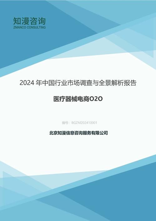 2024年中国医疗器械电商O2O行业市场调查与全景解析报告