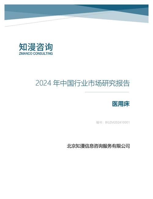 2024年中国医用床行业市场研究报告