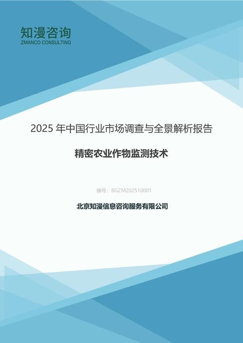 2025年中国精密农业作物监测技术行业市场调查与全景解析报告
