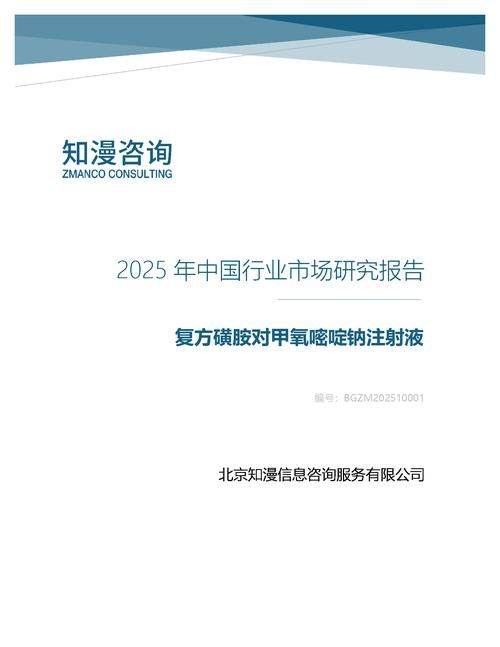2025年中国复方磺胺对甲氧嘧啶钠注射液行业市场研究报告