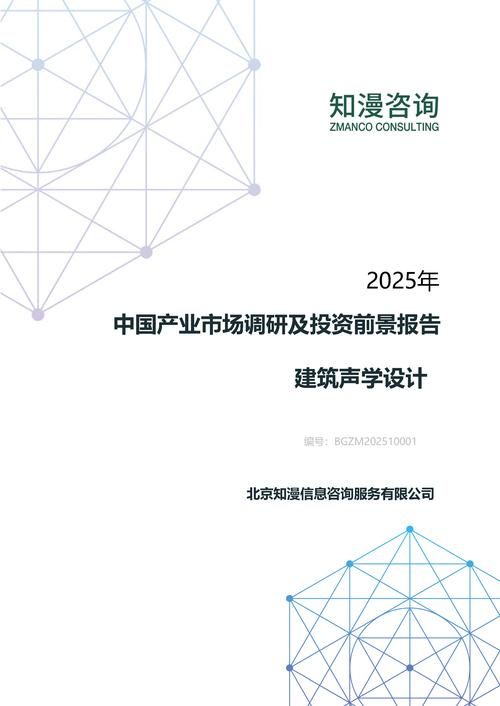 2025年中国建筑声学设计产业市场调研及投资前景报告