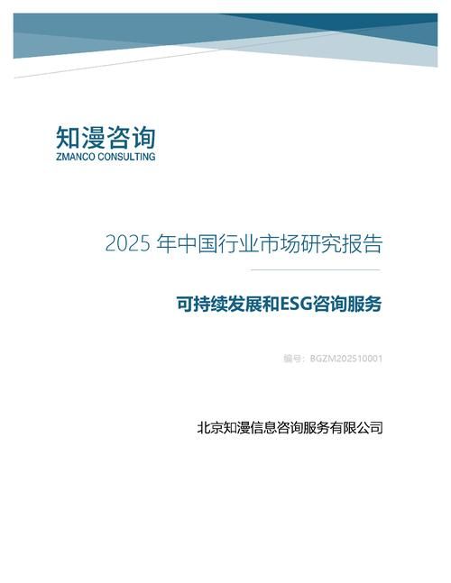 2025年中国可持续发展和ESG咨询服务行业市场研究报告