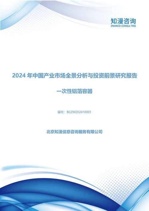 2024年中国一次性铝箔容器产业市场全景分析与投资前景研究报告