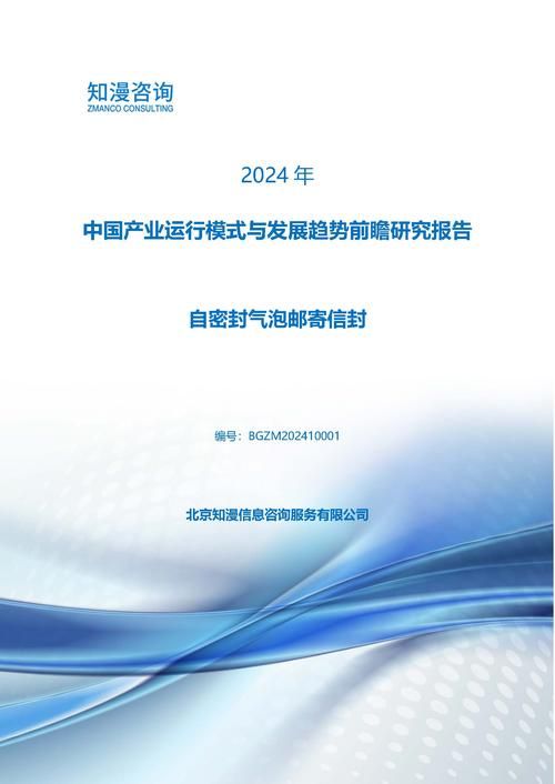 2024年中国自密封气泡邮寄信封产业运行模式与发展趋势前瞻研究报告