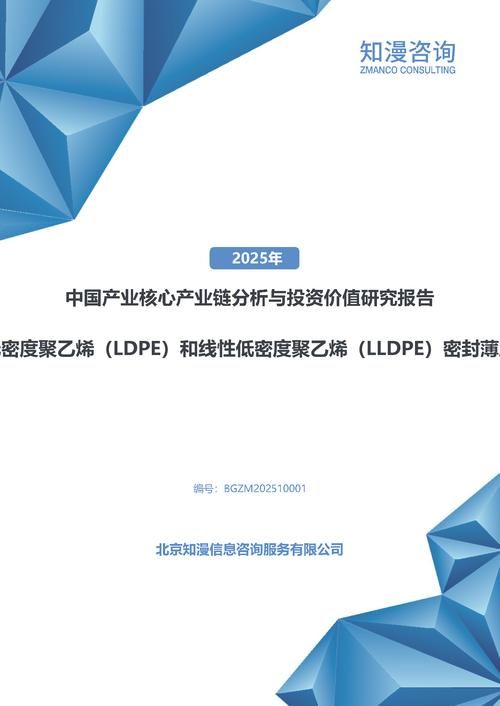 2025年中国低密度聚乙烯（LDPE）和线性低密度聚乙烯（LLDPE）密封薄膜产业核心产业链分析与投资价值研究报告
