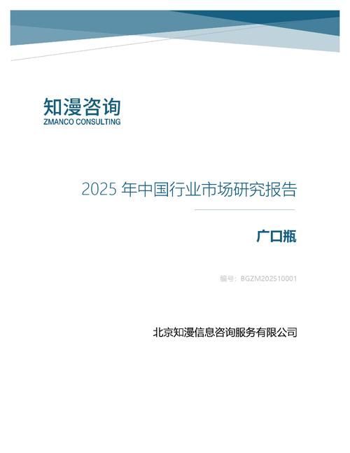 2025年中国广口瓶行业市场研究报告